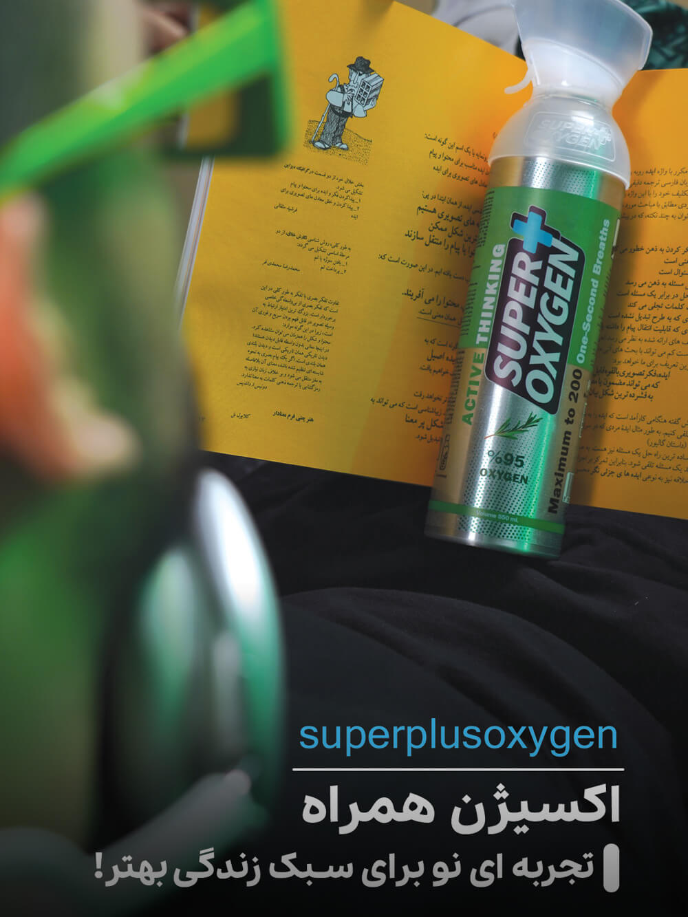 سوپر پلاس اکسیژن با آرومای رزماری